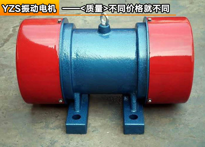 YZS振動電機 YZS振動電機