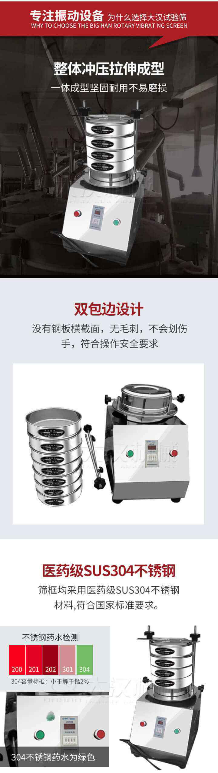 試驗篩制作工藝：整體沖壓拉伸成型，一體成型堅固耐用不易磨損。雙包邊設計：沒有鋼板橫截面，無毛刺，不會刮傷手，符合操作安全要求。篩框采用醫藥級SUS304不銹鋼材料，符合國家標準要求。