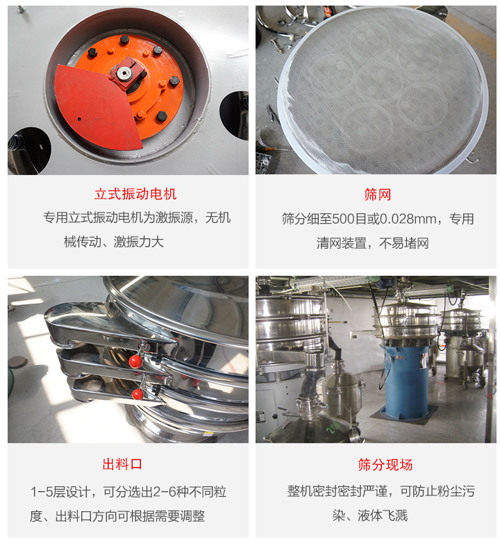 旋振篩定制化有：移動，加緣，閘門等多種形式選擇。子母設(shè)計透網(wǎng)率高，換網(wǎng)方便。