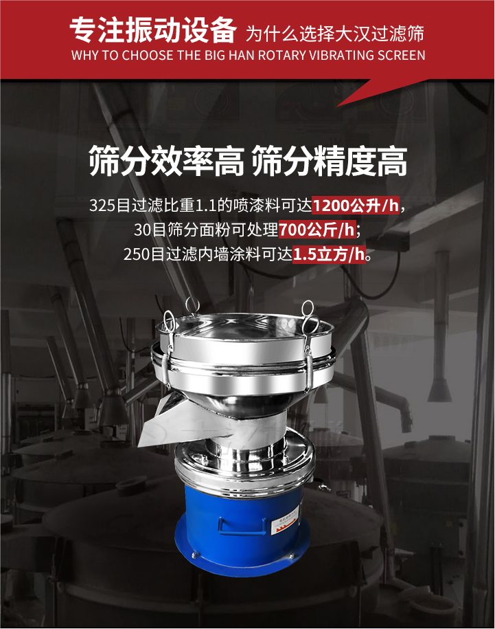 大漢過(guò)濾篩篩分效率高,精度高;325目過(guò)濾比重1:1的噴油漆可達(dá)1200公升/時(shí);30目篩粉面粉可處理700公斤/時(shí);250目過(guò)濾內(nèi)墻涂料可達(dá)1.5立方/h;過(guò)濾篩廠(chǎng)家直銷(xiāo)價(jià)格便宜。過(guò)濾篩適用物料:粘液粉末都可以使用具體產(chǎn)品如下:奶制品,油漆,泥漿,淀粉,果汁等。