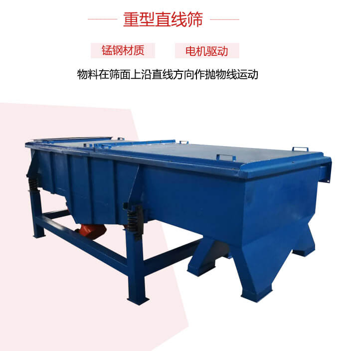 重型直線篩:電機(jī)與材質(zhì)簡(jiǎn)單展示圖