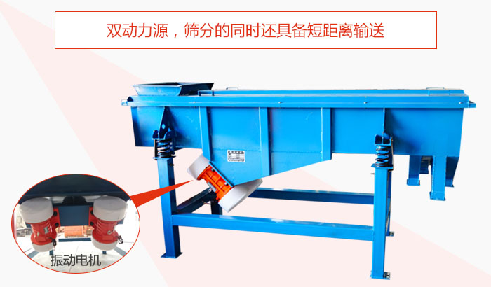 方形振動(dòng)篩雙動(dòng)力源，篩分的同時(shí)還具備短距離輸送。