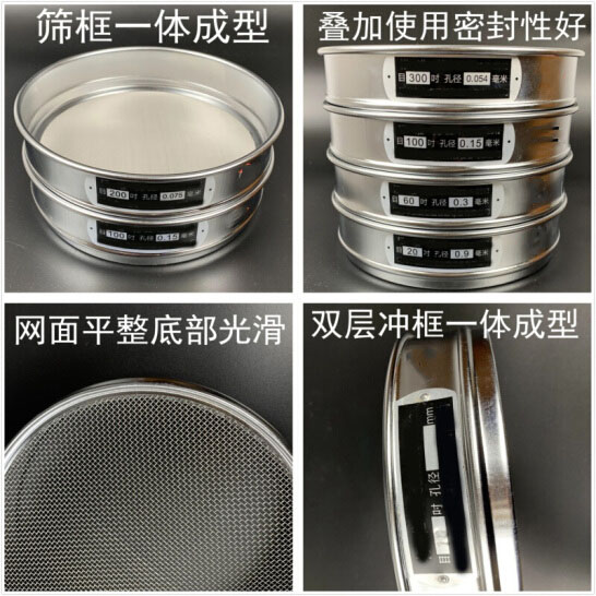 300試驗(yàn)篩篩框一體成型，疊加使用密封性好，網(wǎng)面平整底部光滑。