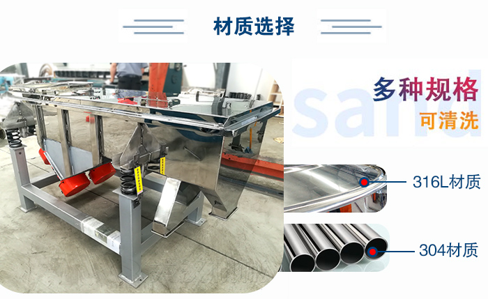 醫藥直線振動篩有兩種不同的材質可以選擇:316L材質與304材質,304材質也就是我們生活中常見的不銹鋼材質